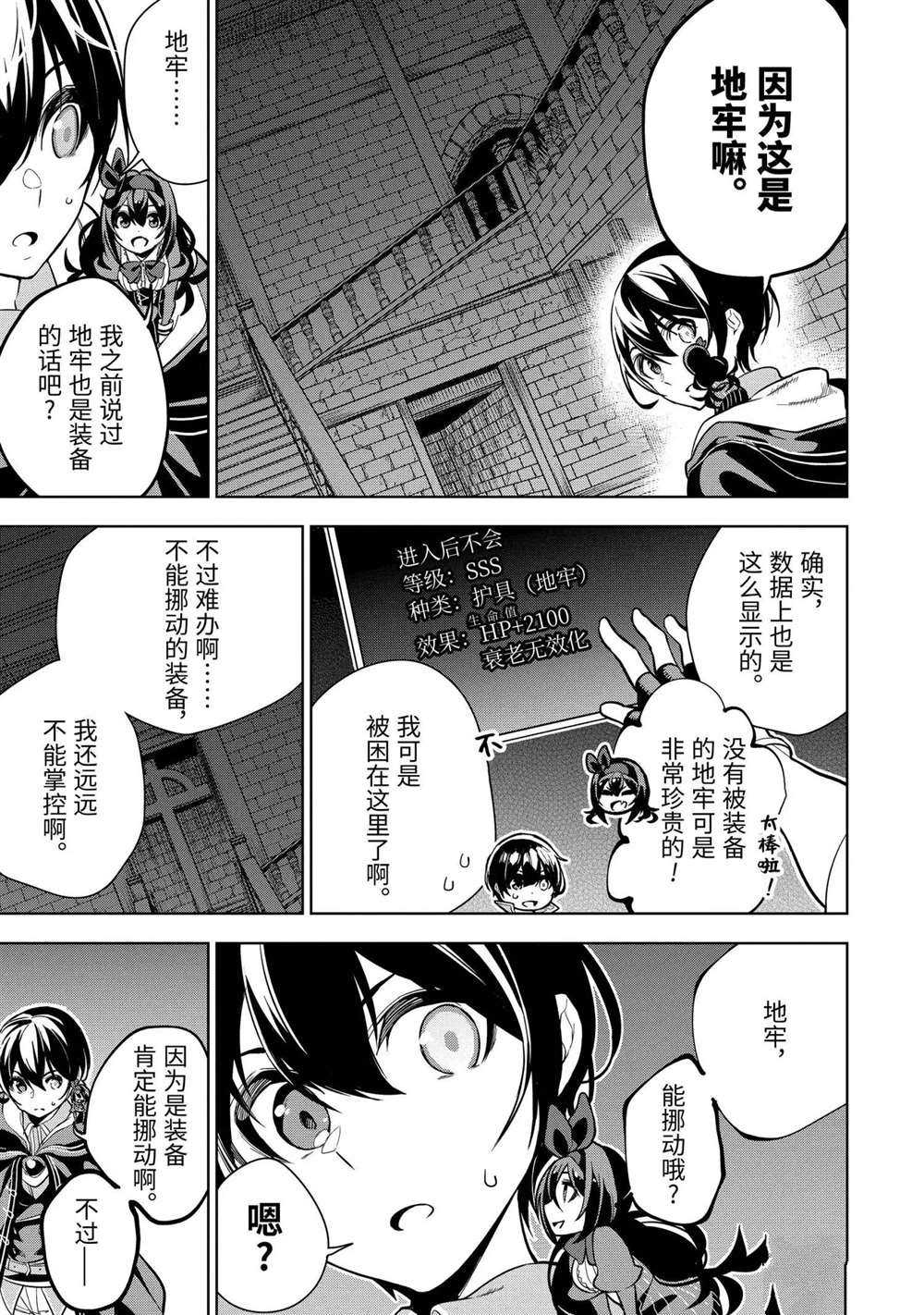 《我的诅咒装备不可能这么可爱》漫画最新章节第17.3话 试看版免费下拉式在线观看章节第【5】张图片