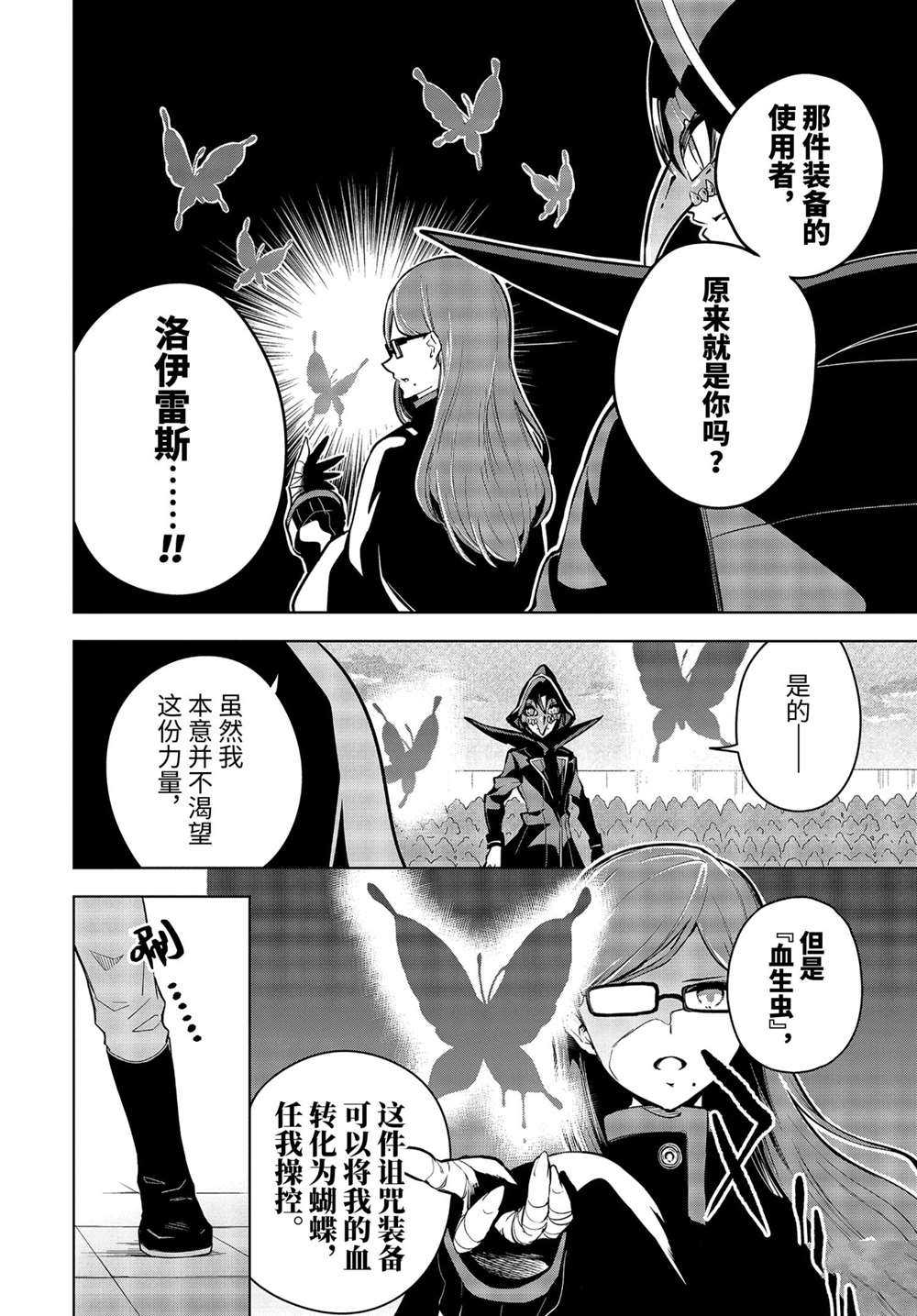 《我的诅咒装备不可能这么可爱》漫画最新章节第26.1话 试看版免费下拉式在线观看章节第【8】张图片