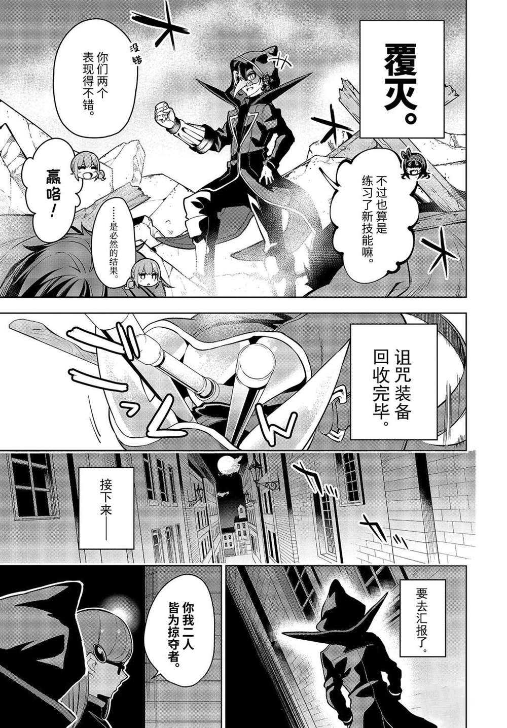 《我的诅咒装备不可能这么可爱》漫画最新章节第21.3话 试看版免费下拉式在线观看章节第【8】张图片