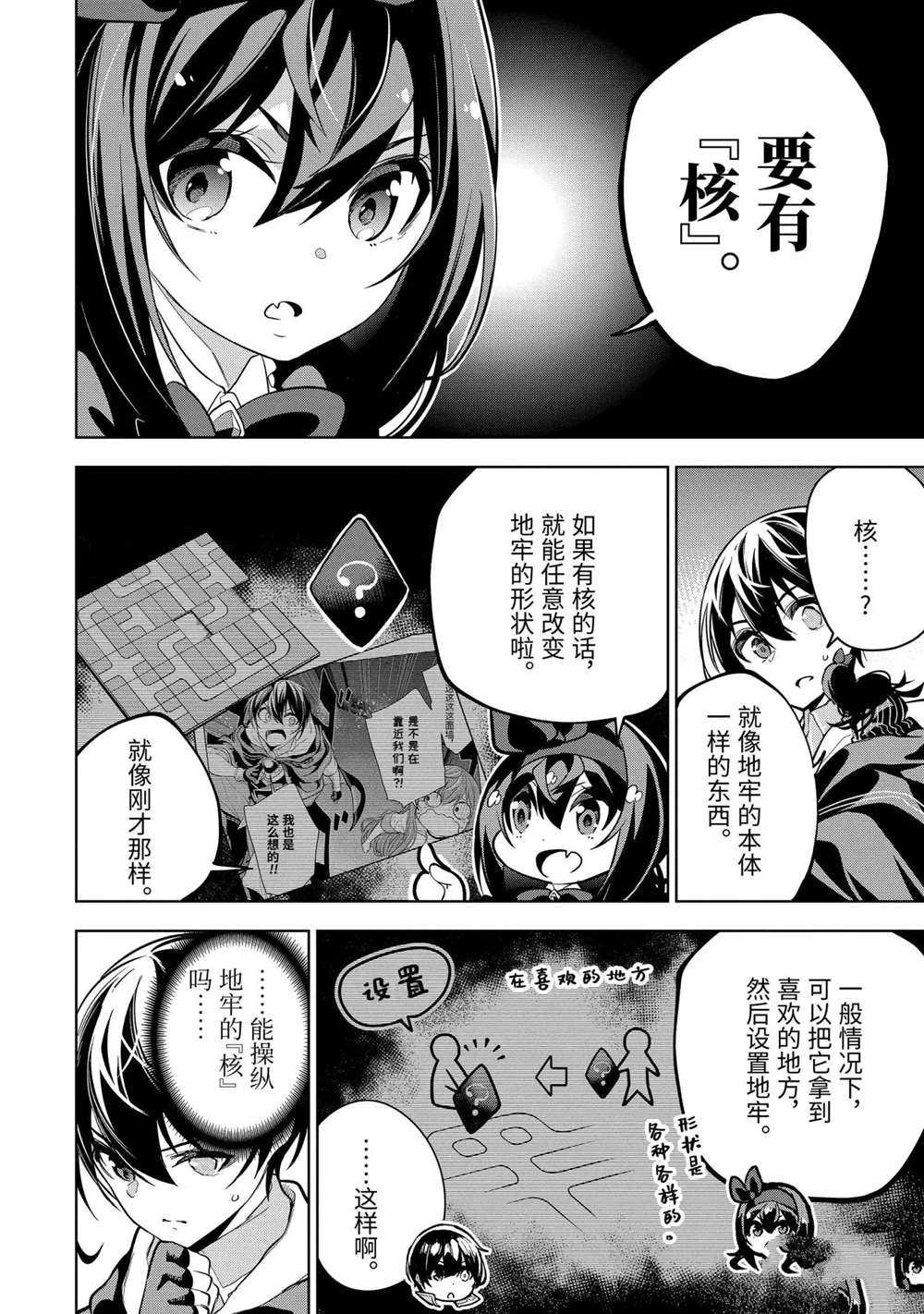 《我的诅咒装备不可能这么可爱》漫画最新章节第17.3话 试看版免费下拉式在线观看章节第【6】张图片