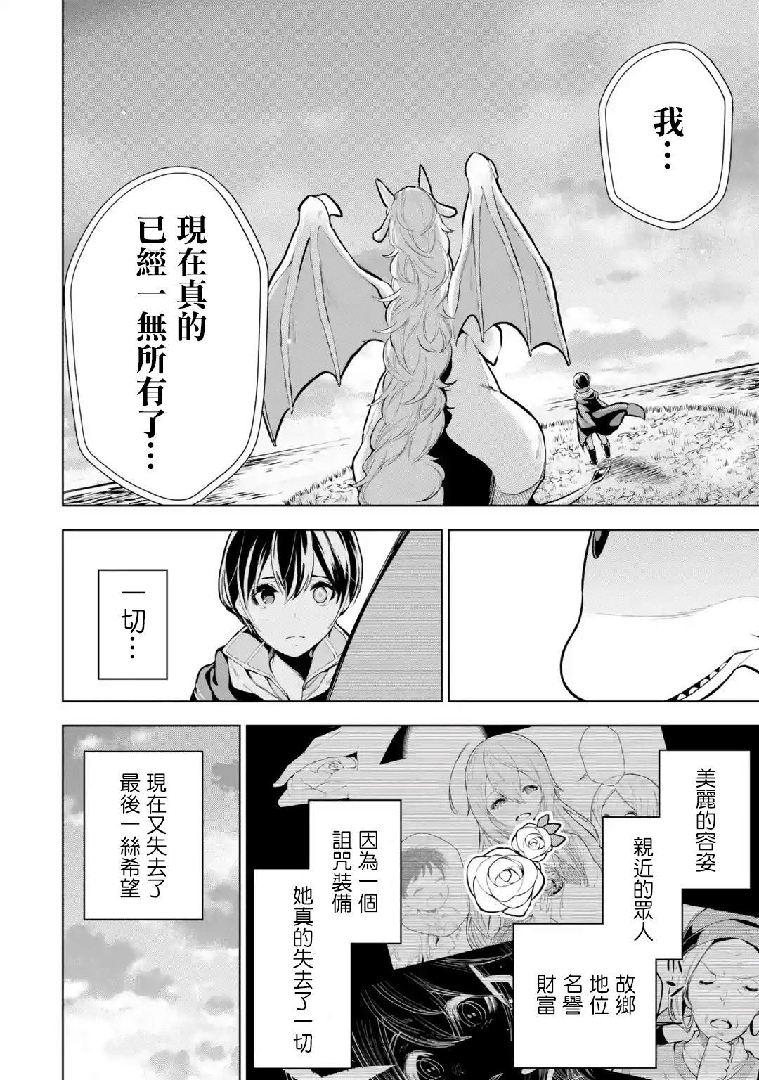 《我的诅咒装备不可能这么可爱》漫画最新章节第7话免费下拉式在线观看章节第【12】张图片