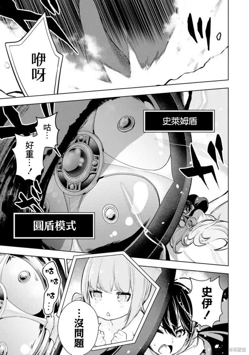 《我的诅咒装备不可能这么可爱》漫画最新章节第13话免费下拉式在线观看章节第【14】张图片