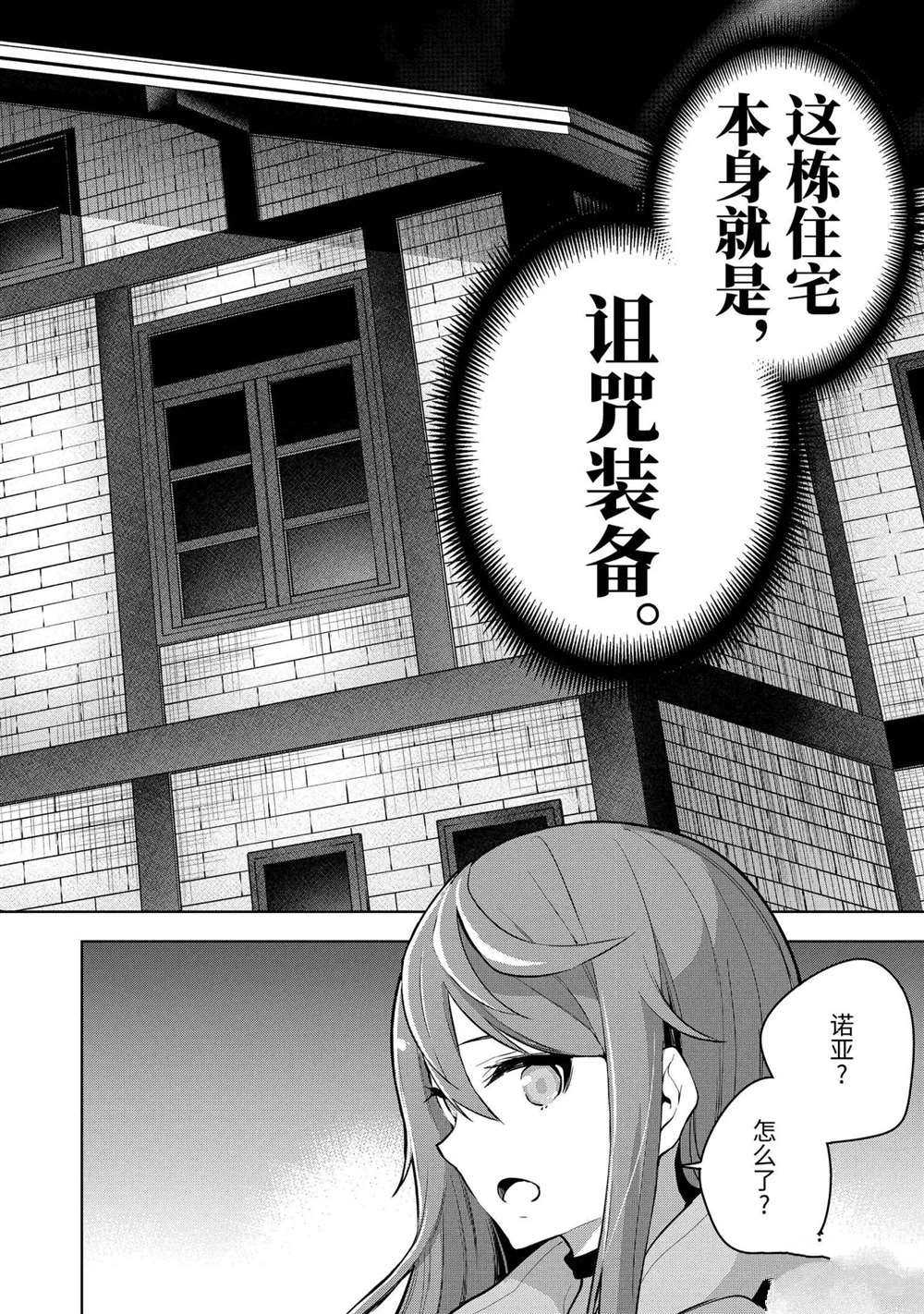 《我的诅咒装备不可能这么可爱》漫画最新章节第16.4话 试看版免费下拉式在线观看章节第【8】张图片