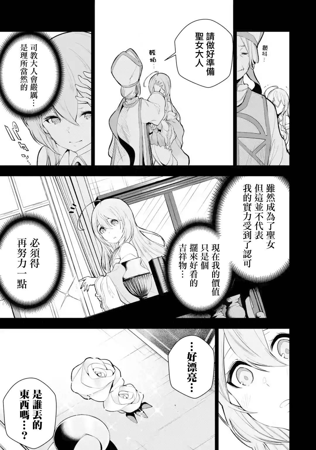 《我的诅咒装备不可能这么可爱》漫画最新章节第5话免费下拉式在线观看章节第【3】张图片