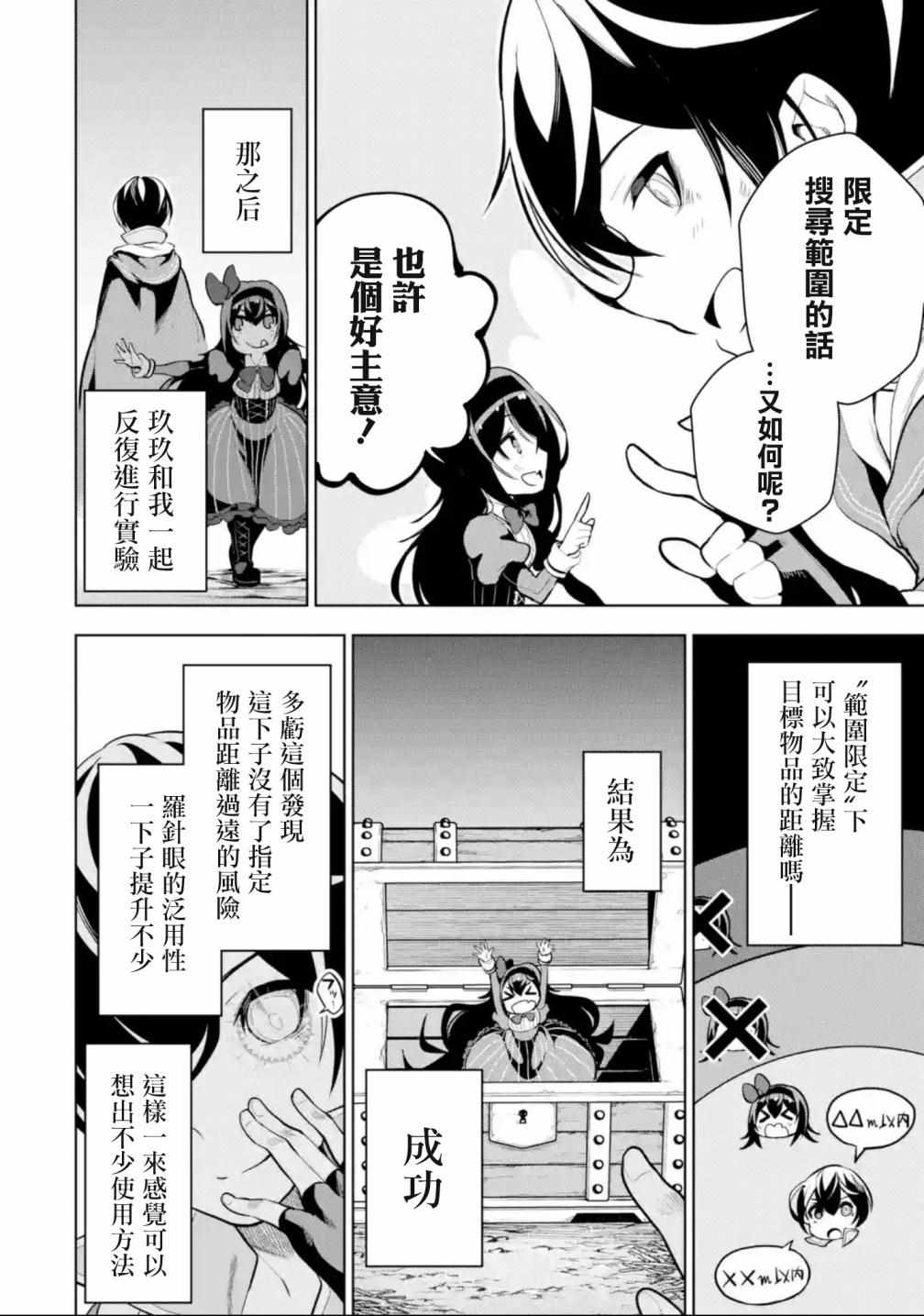 《我的诅咒装备不可能这么可爱》漫画最新章节第3.1话免费下拉式在线观看章节第【9】张图片