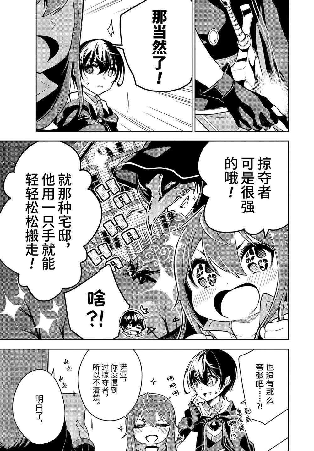 《我的诅咒装备不可能这么可爱》漫画最新章节第19.3话 试看版免费下拉式在线观看章节第【3】张图片