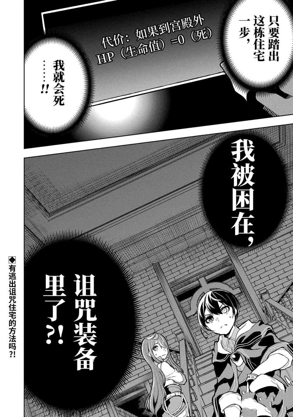 《我的诅咒装备不可能这么可爱》漫画最新章节第16.4话 试看版免费下拉式在线观看章节第【10】张图片