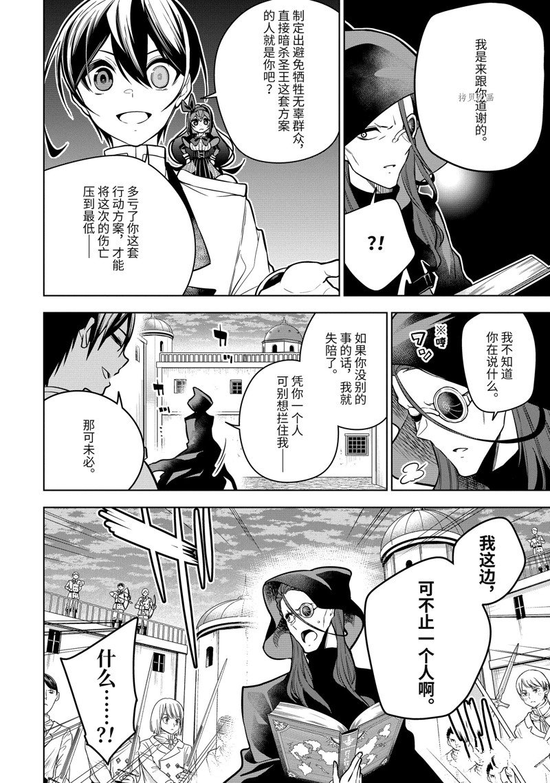 《我的诅咒装备不可能这么可爱》漫画最新章节第40.3话 试看版免费下拉式在线观看章节第【10】张图片