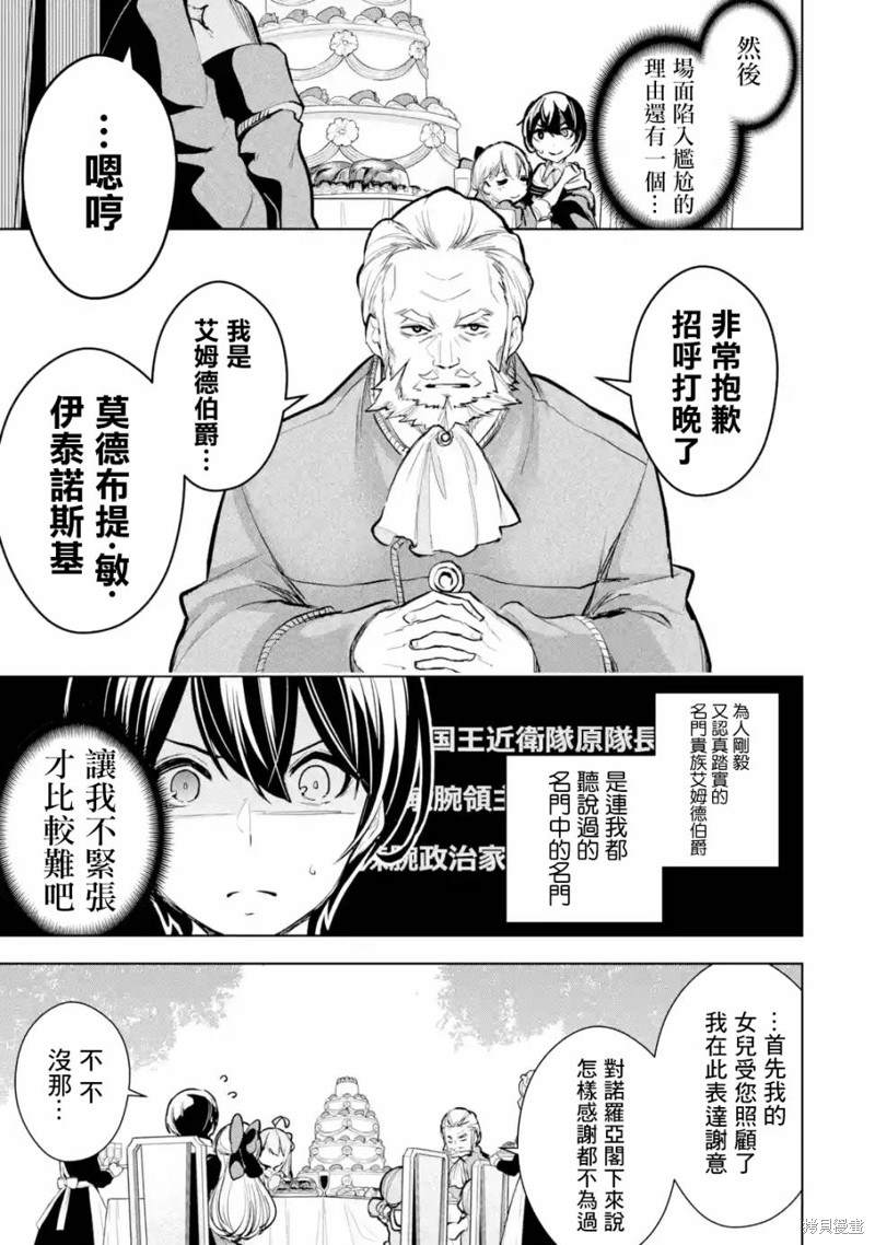 《我的诅咒装备不可能这么可爱》漫画最新章节第12话免费下拉式在线观看章节第【5】张图片