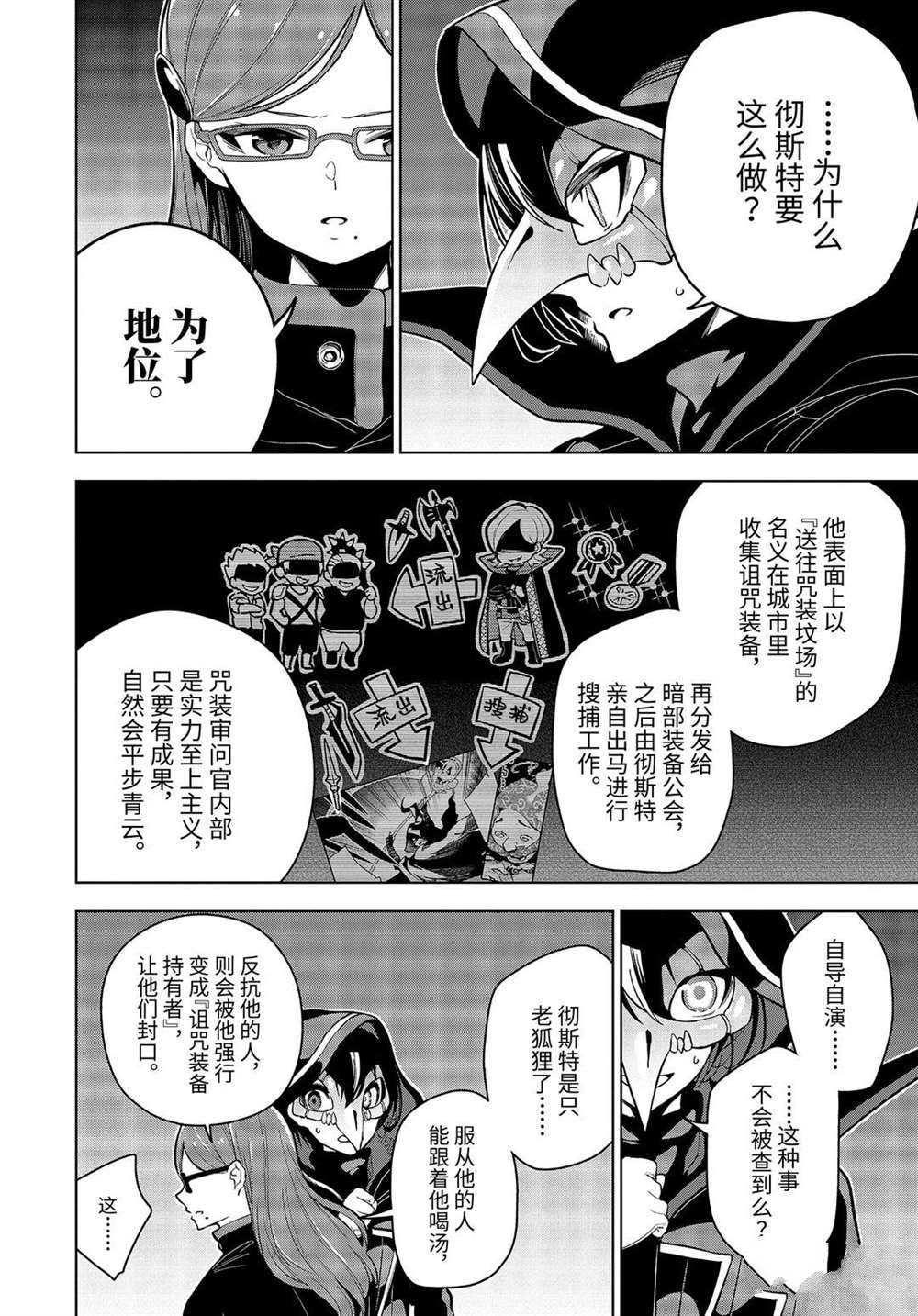 《我的诅咒装备不可能这么可爱》漫画最新章节第21.3话 试看版免费下拉式在线观看章节第【1】张图片