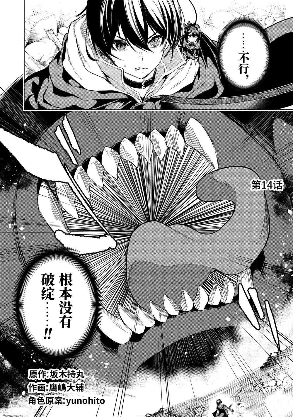 《我的诅咒装备不可能这么可爱》漫画最新章节第14.1话 试看版免费下拉式在线观看章节第【2】张图片