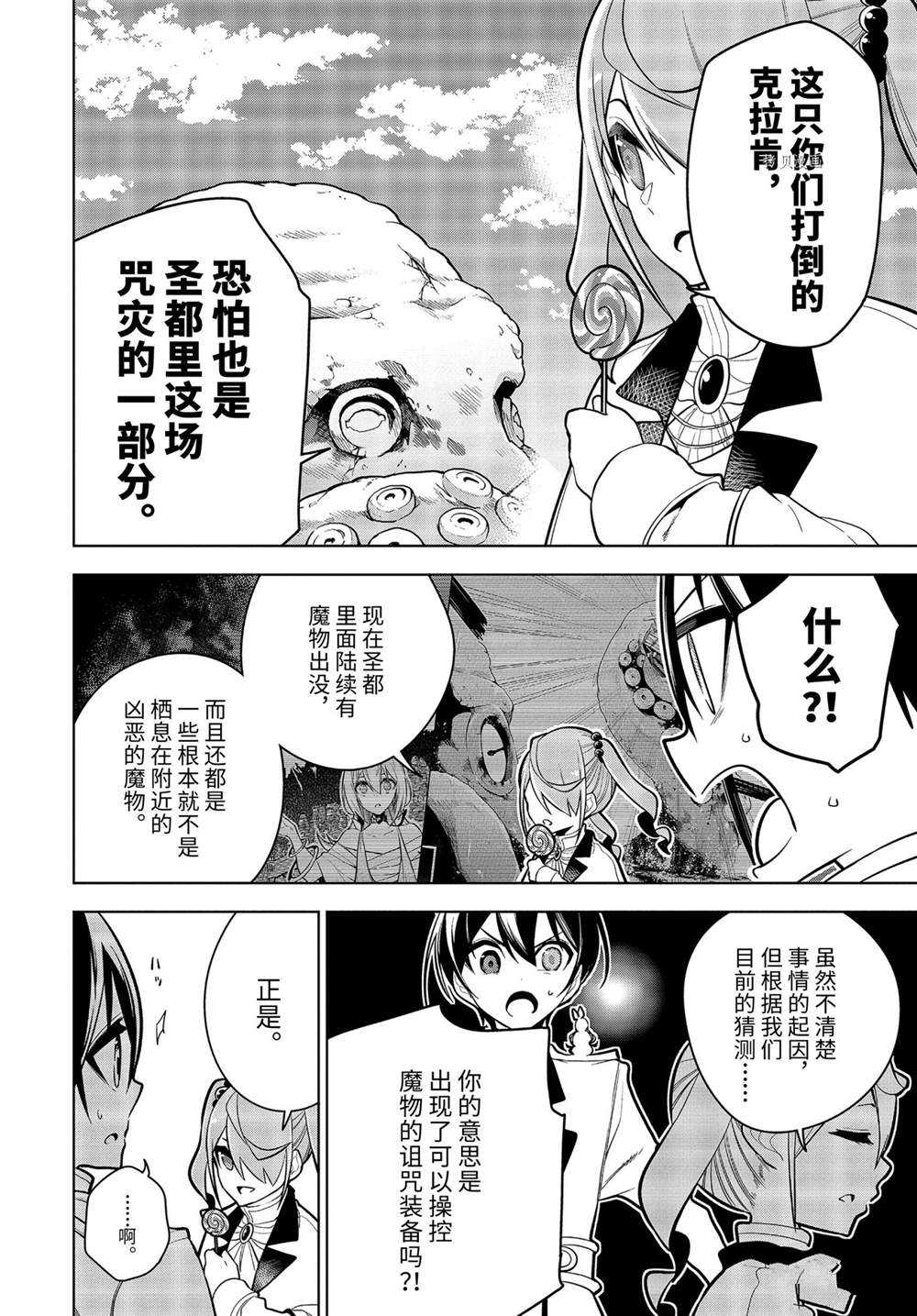 《我的诅咒装备不可能这么可爱》漫画最新章节第30.3话 试看版免费下拉式在线观看章节第【6】张图片