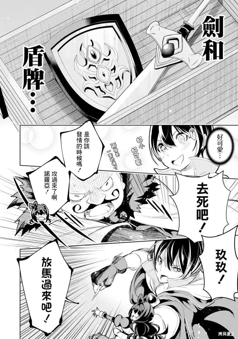 《我的诅咒装备不可能这么可爱》漫画最新章节第9话免费下拉式在线观看章节第【26】张图片