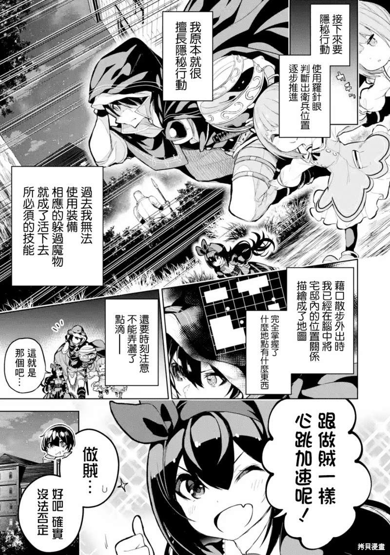 《我的诅咒装备不可能这么可爱》漫画最新章节第11话免费下拉式在线观看章节第【5】张图片