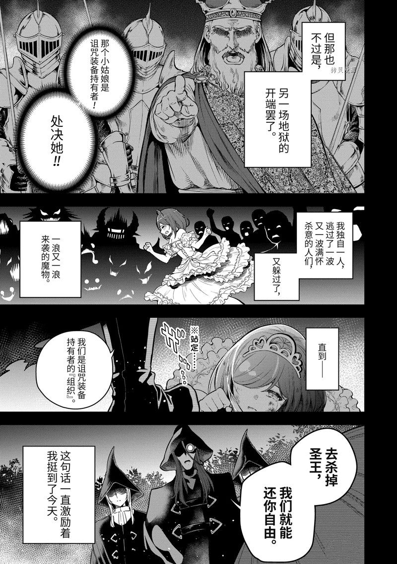 《我的诅咒装备不可能这么可爱》漫画最新章节第40.1话 试看版免费下拉式在线观看章节第【3】张图片