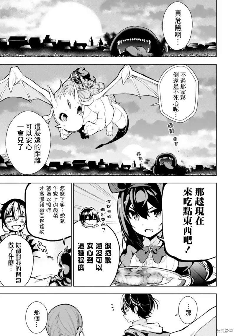 《我的诅咒装备不可能这么可爱》漫画最新章节第13话免费下拉式在线观看章节第【16】张图片