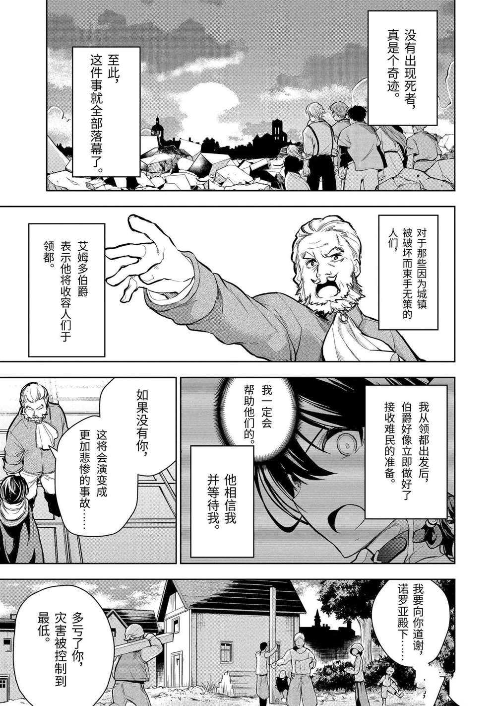 《我的诅咒装备不可能这么可爱》漫画最新章节第14.4话 试看版免费下拉式在线观看章节第【5】张图片