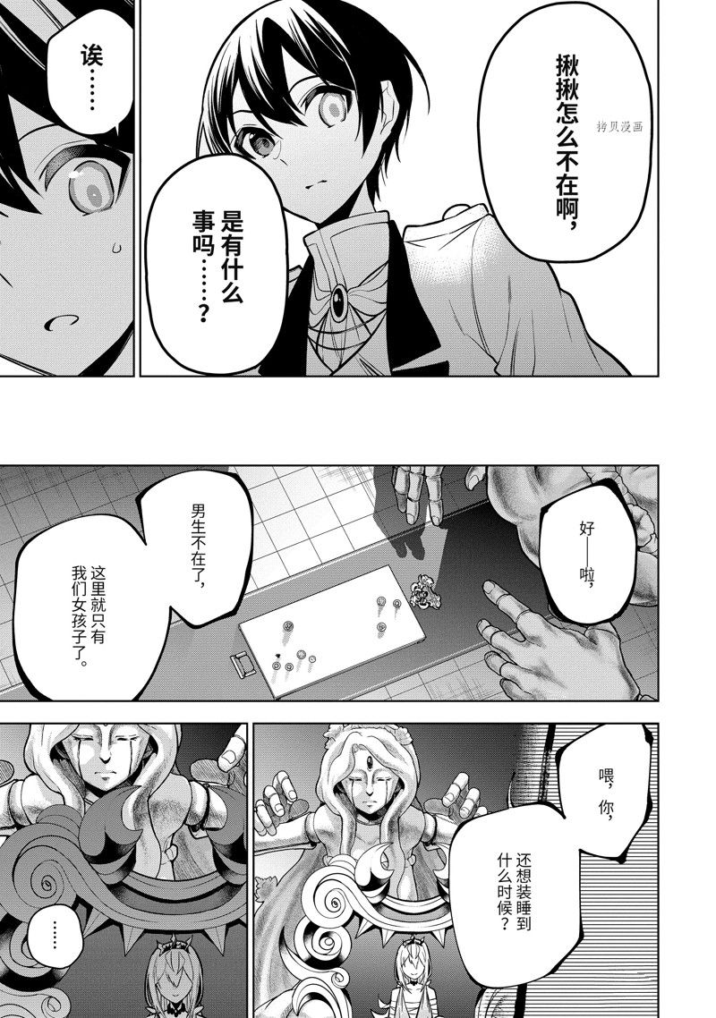 《我的诅咒装备不可能这么可爱》漫画最新章节第35.3话 试看版免费下拉式在线观看章节第【10】张图片