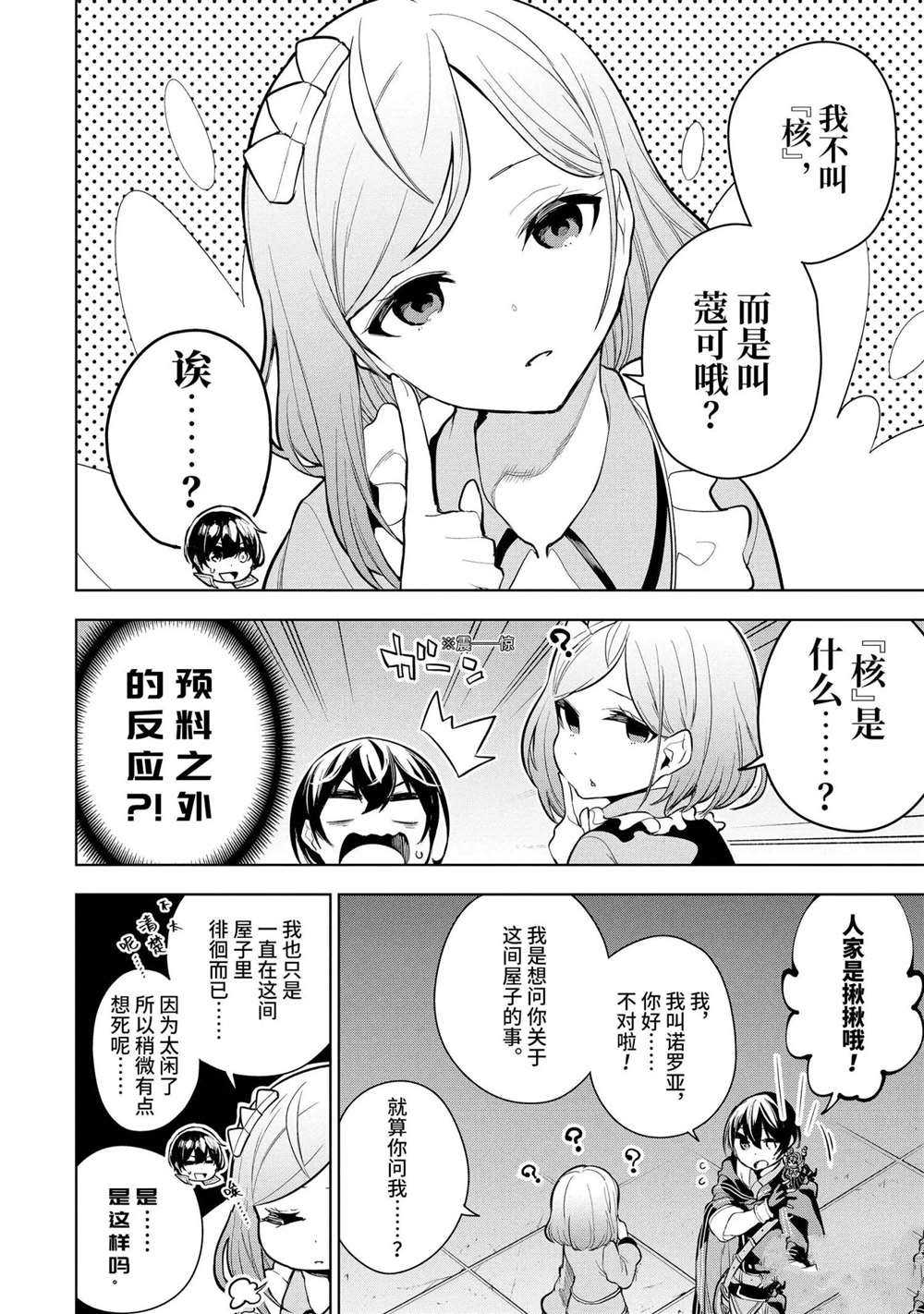 《我的诅咒装备不可能这么可爱》漫画最新章节第18.1话 试看版免费下拉式在线观看章节第【4】张图片