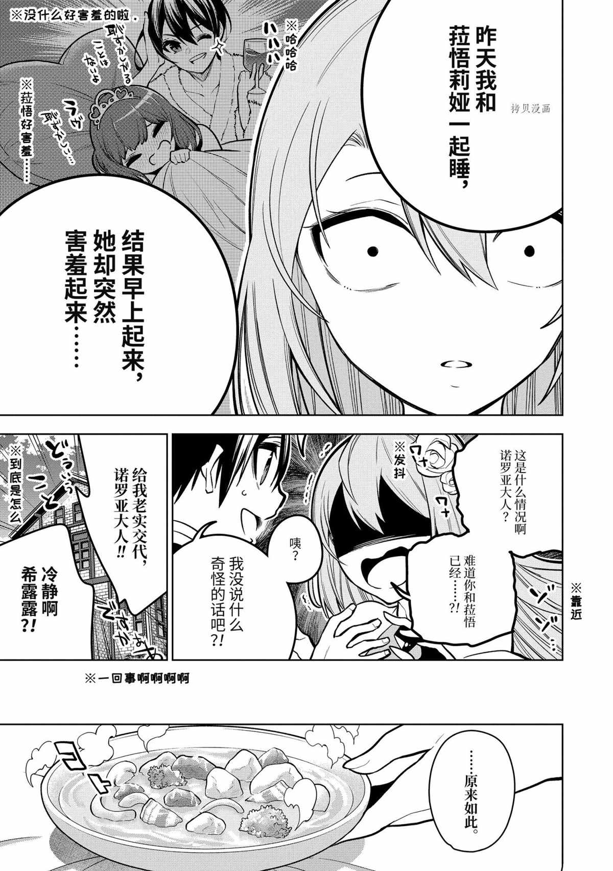 《我的诅咒装备不可能这么可爱》漫画最新章节第35.1话 试看版免费下拉式在线观看章节第【9】张图片