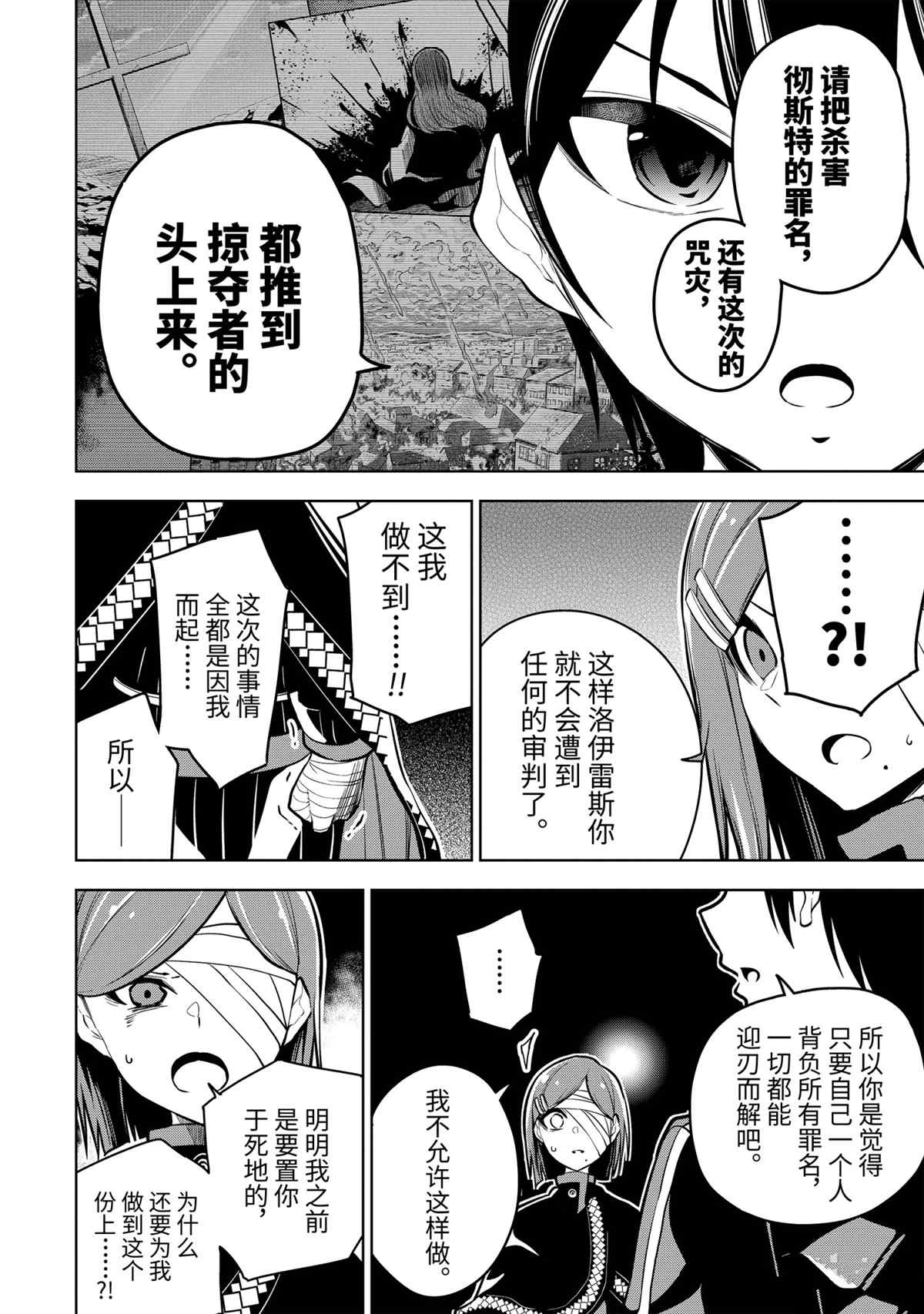 《我的诅咒装备不可能这么可爱》漫画最新章节第27话 试看版免费下拉式在线观看章节第【34】张图片