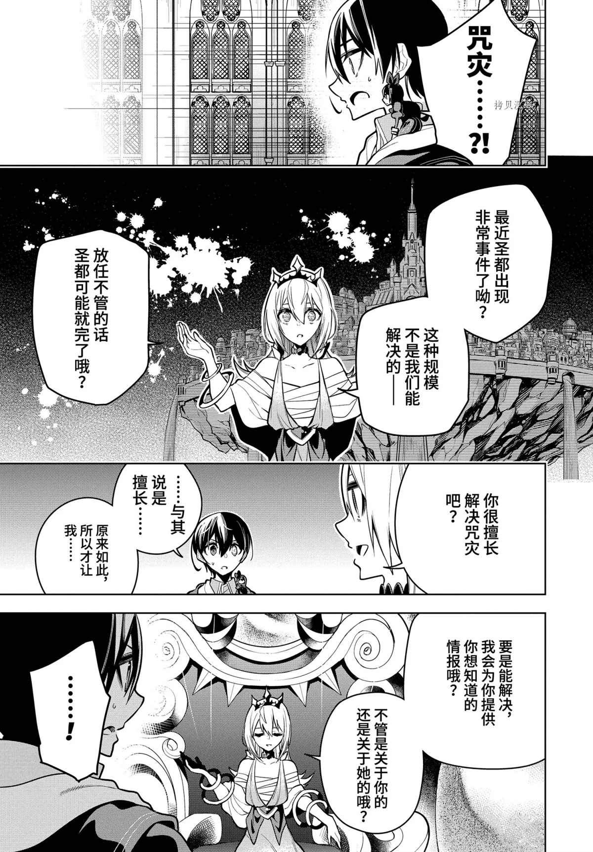 《我的诅咒装备不可能这么可爱》漫画最新章节第29.3话 试看版免费下拉式在线观看章节第【3】张图片