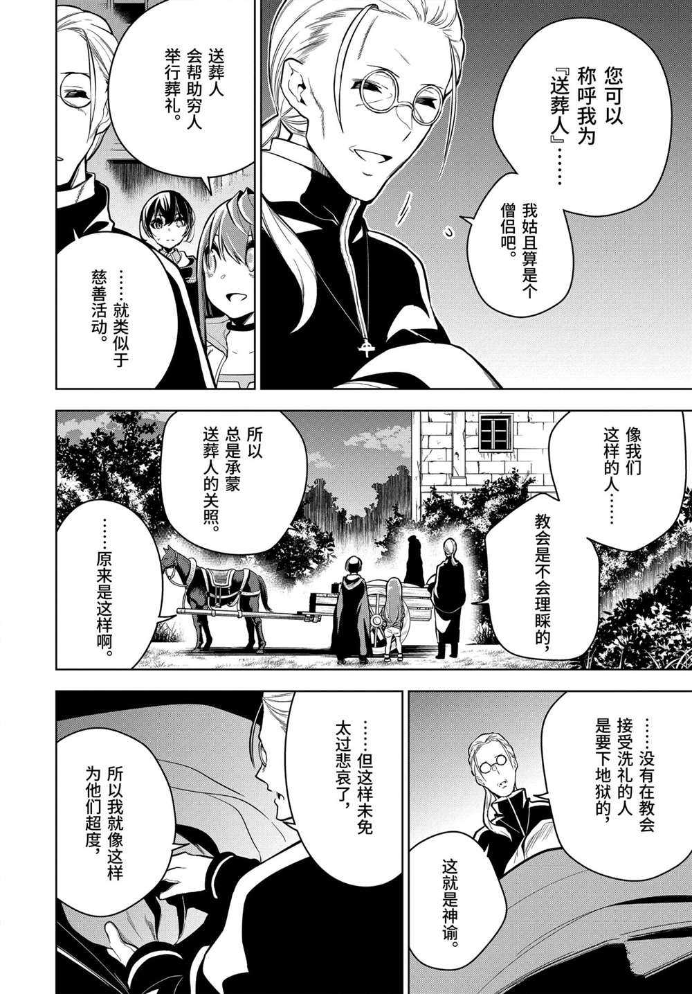 《我的诅咒装备不可能这么可爱》漫画最新章节第23.3话 试看版免费下拉式在线观看章节第【2】张图片