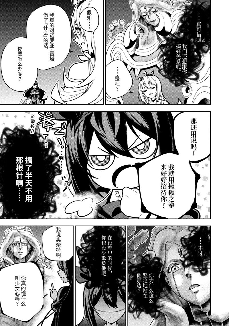 《我的诅咒装备不可能这么可爱》漫画最新章节第36.2话 试看版免费下拉式在线观看章节第【1】张图片