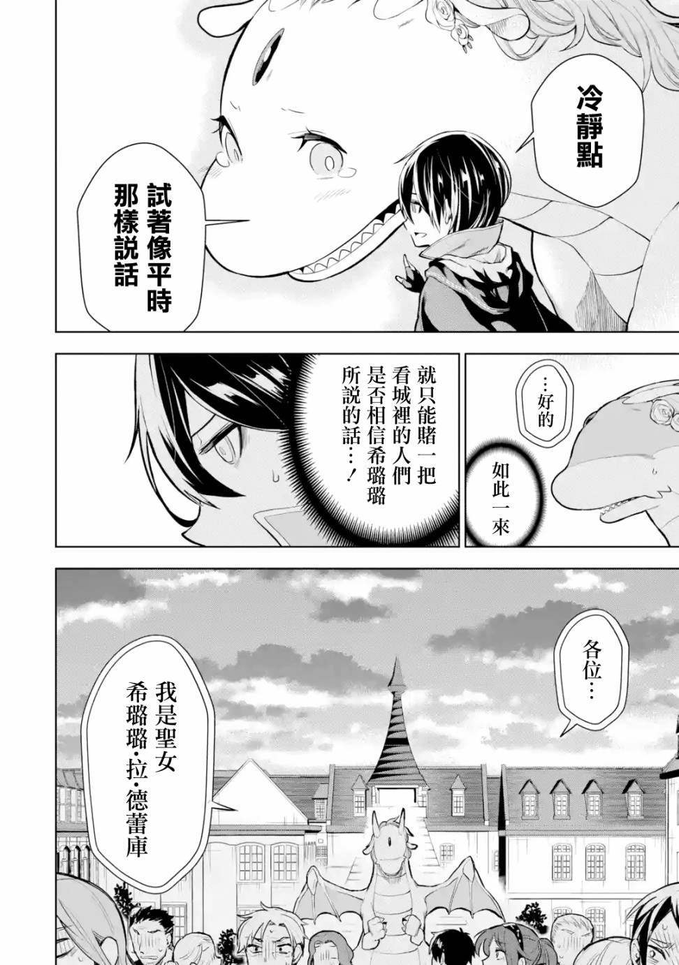 《我的诅咒装备不可能这么可爱》漫画最新章节第6话免费下拉式在线观看章节第【13】张图片