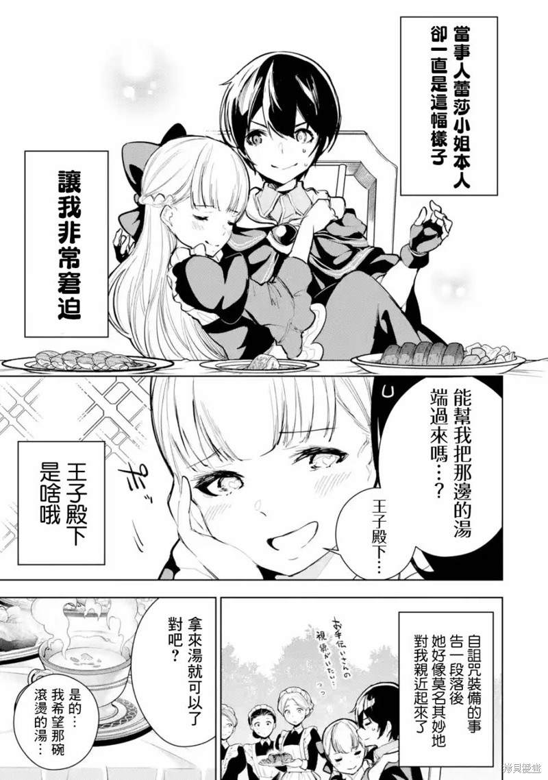 《我的诅咒装备不可能这么可爱》漫画最新章节第12话免费下拉式在线观看章节第【3】张图片