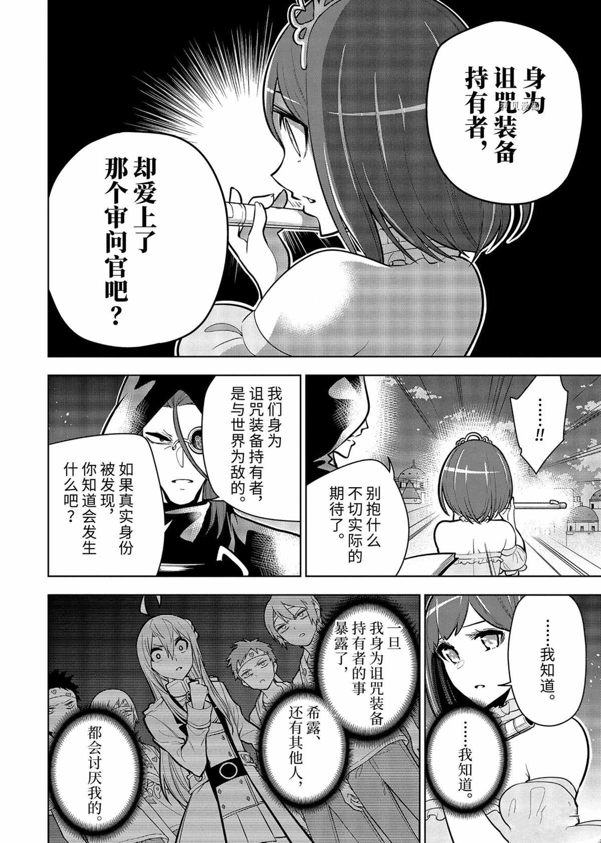 《我的诅咒装备不可能这么可爱》漫画最新章节第34.3话 试看版免费下拉式在线观看章节第【14】张图片