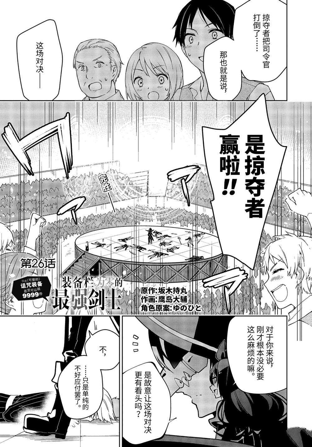 《我的诅咒装备不可能这么可爱》漫画最新章节第26.1话 试看版免费下拉式在线观看章节第【1】张图片