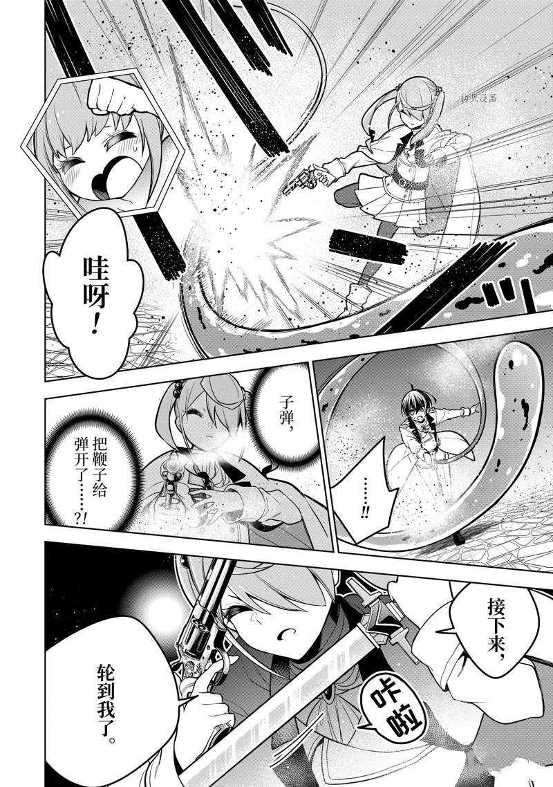 《我的诅咒装备不可能这么可爱》漫画最新章节第37.3话 试看版免费下拉式在线观看章节第【3】张图片