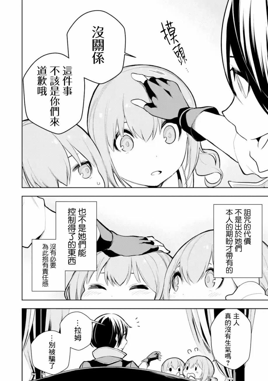 《我的诅咒装备不可能这么可爱》漫画最新章节第10话免费下拉式在线观看章节第【12】张图片