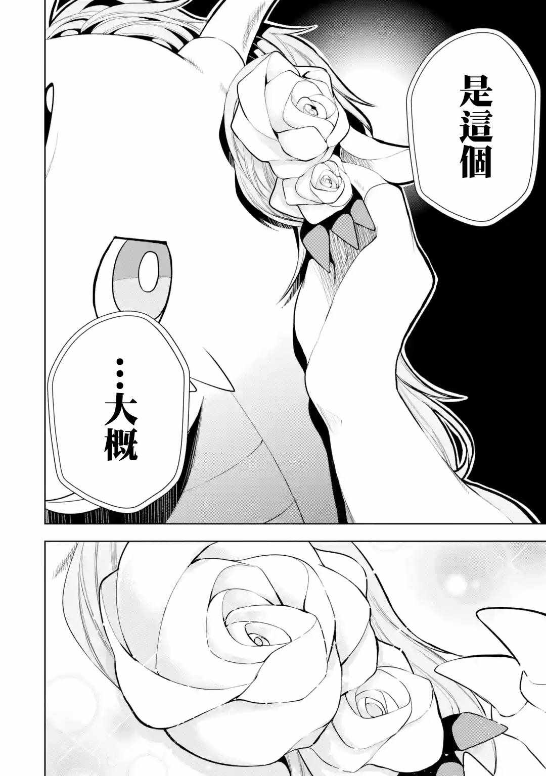 《我的诅咒装备不可能这么可爱》漫画最新章节第4话免费下拉式在线观看章节第【26】张图片