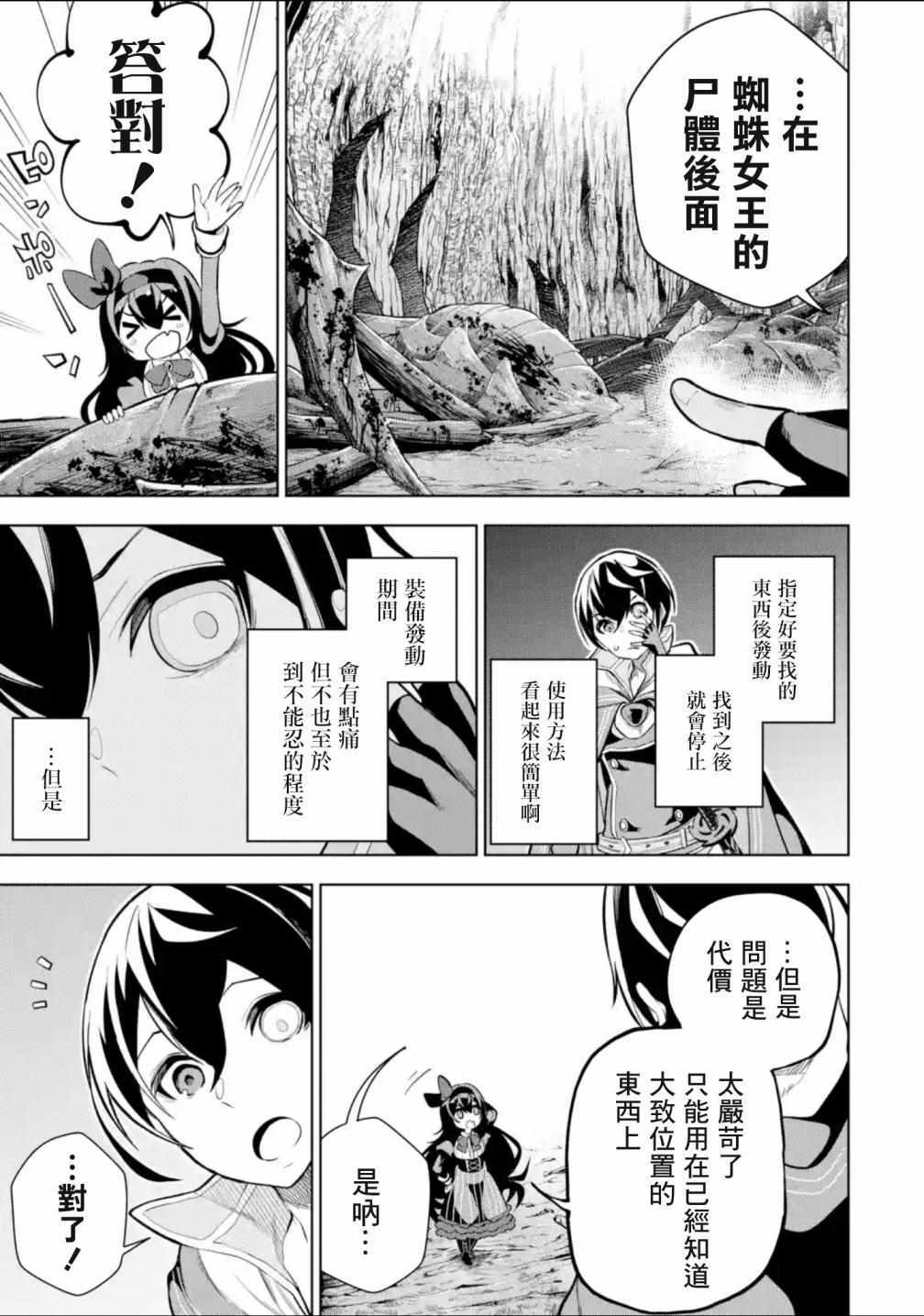 《我的诅咒装备不可能这么可爱》漫画最新章节第3.1话免费下拉式在线观看章节第【8】张图片