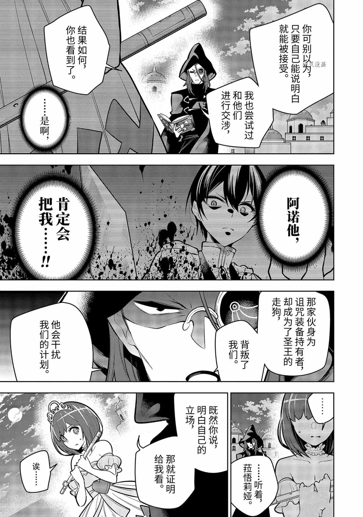 《我的诅咒装备不可能这么可爱》漫画最新章节第34.3话 试看版免费下拉式在线观看章节第【15】张图片