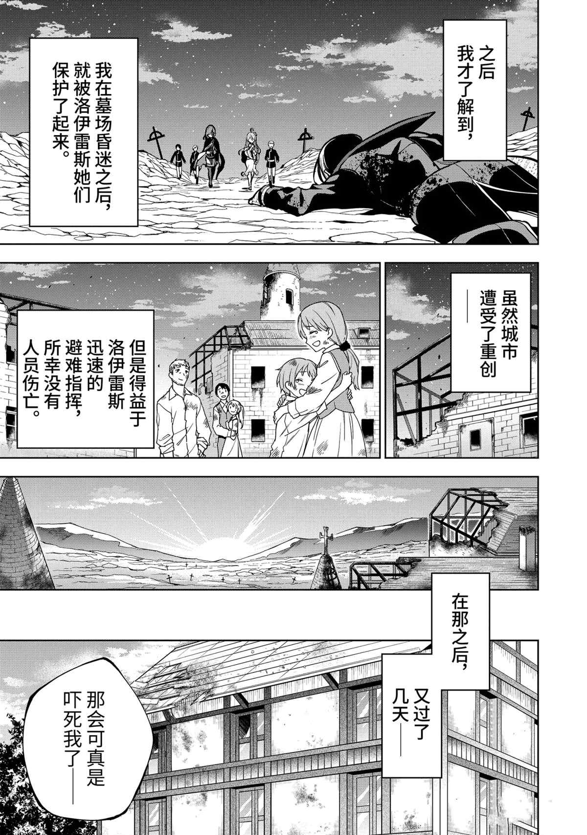 《我的诅咒装备不可能这么可爱》漫画最新章节第27话 试看版免费下拉式在线观看章节第【29】张图片