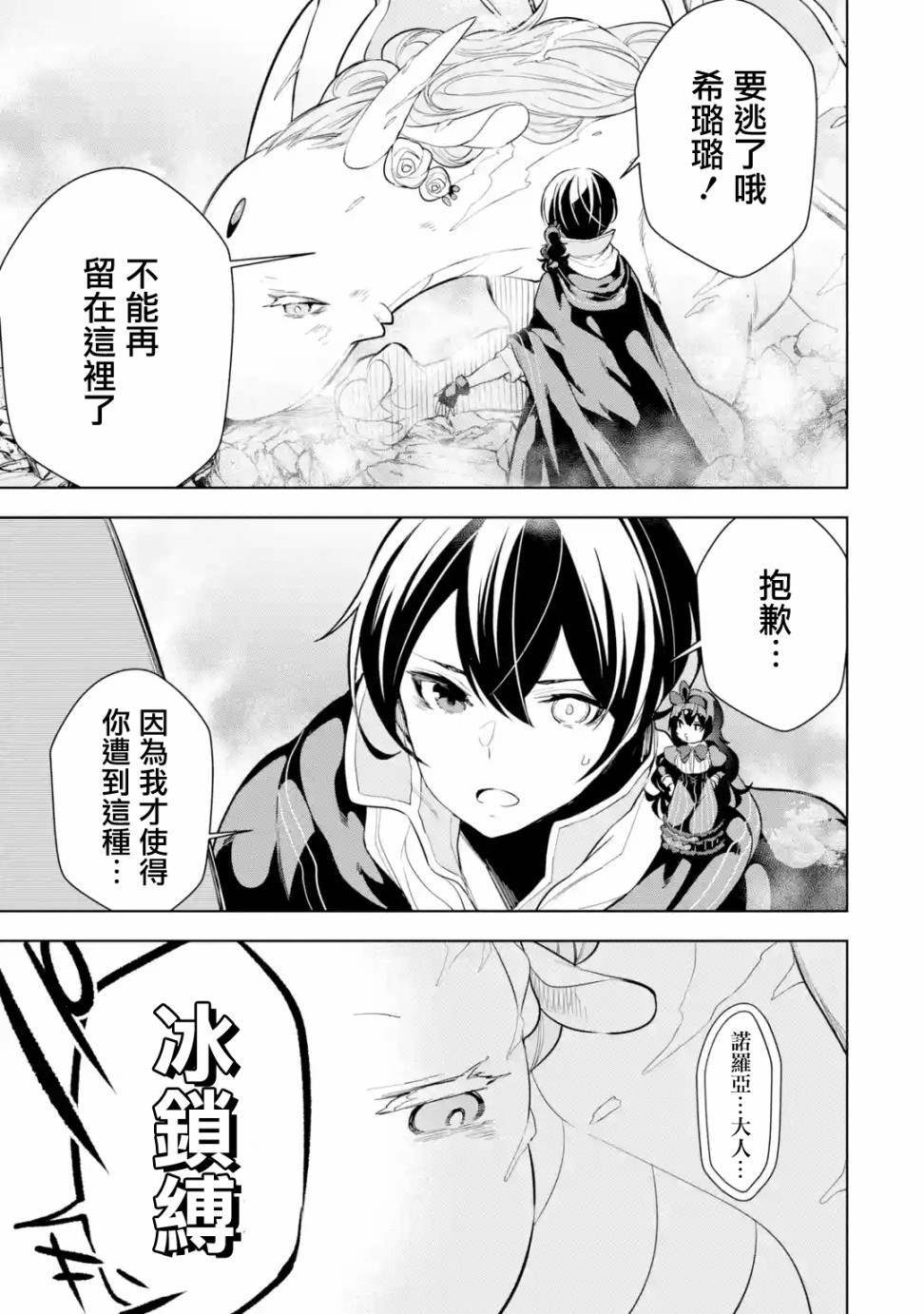 《我的诅咒装备不可能这么可爱》漫画最新章节第6话免费下拉式在线观看章节第【33】张图片