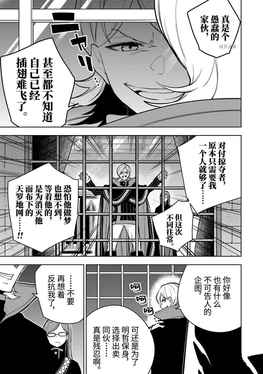 《我的诅咒装备不可能这么可爱》漫画最新章节第24.3话 试看版免费下拉式在线观看章节第【12】张图片