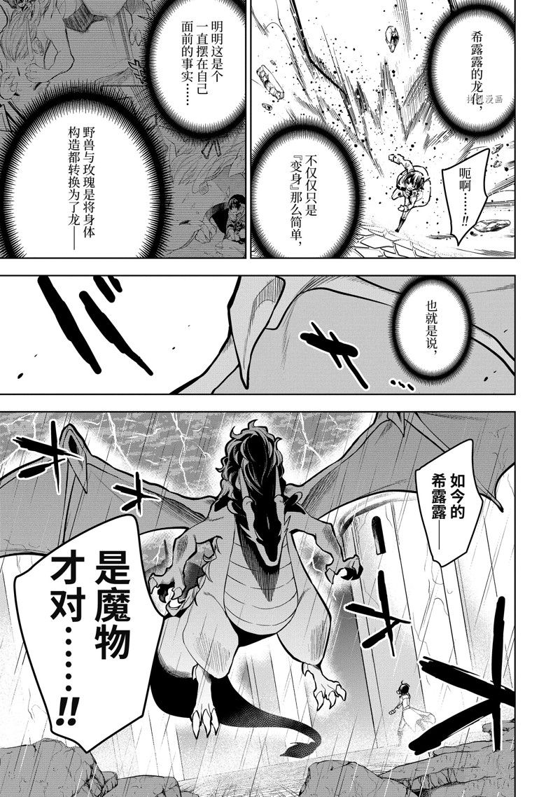 《我的诅咒装备不可能这么可爱》漫画最新章节第38.3话 试看版免费下拉式在线观看章节第【6】张图片