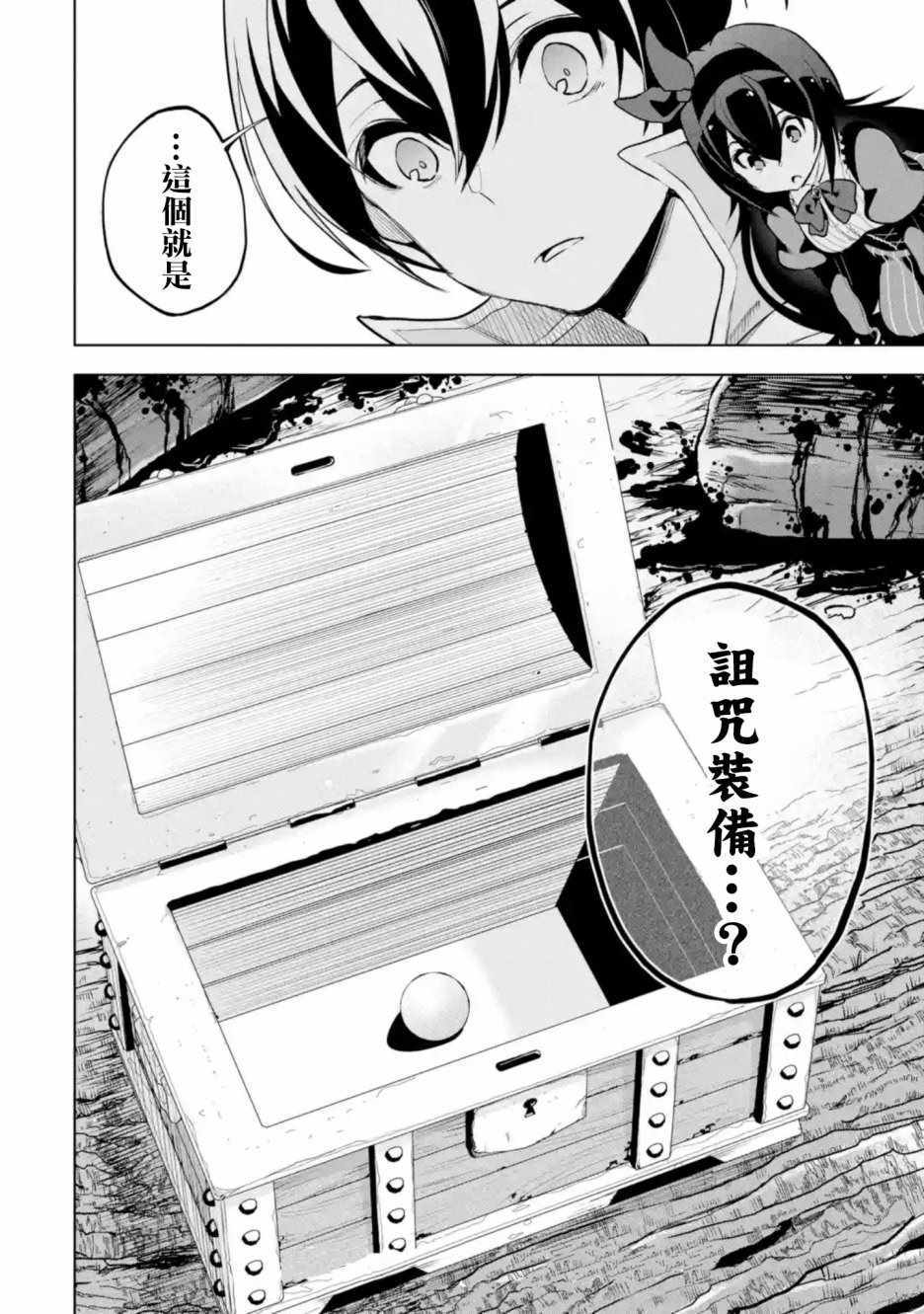 《我的诅咒装备不可能这么可爱》漫画最新章节我的诅咒装备 02下集免费下拉式在线观看章节第【19】张图片