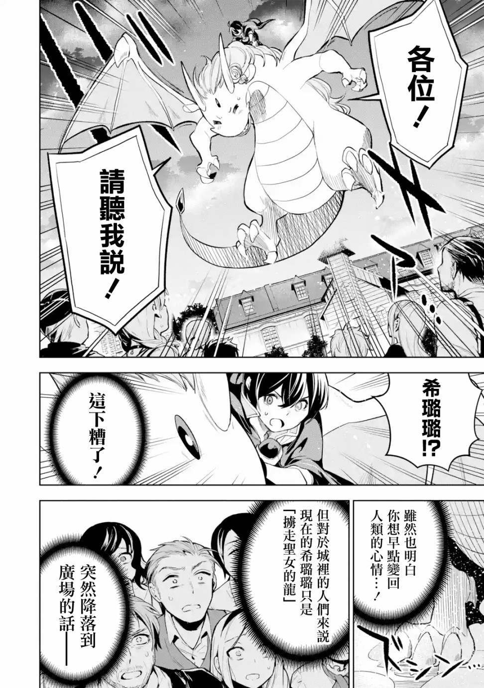 《我的诅咒装备不可能这么可爱》漫画最新章节第6话免费下拉式在线观看章节第【11】张图片