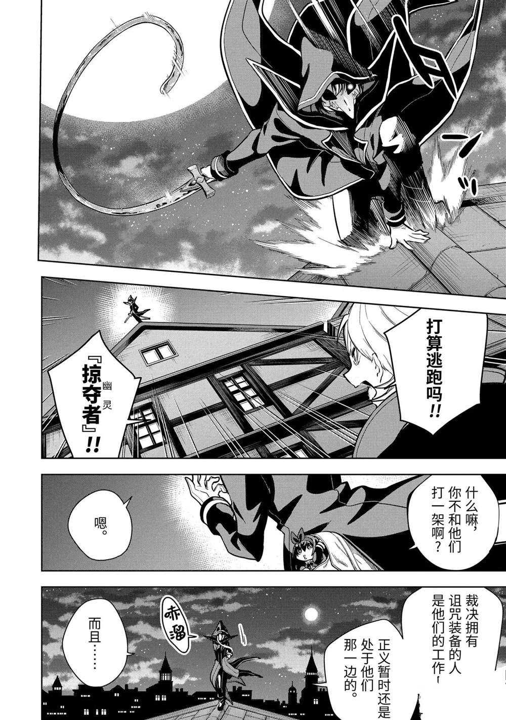 《我的诅咒装备不可能这么可爱》漫画最新章节第15.3话 试看版免费下拉式在线观看章节第【5】张图片