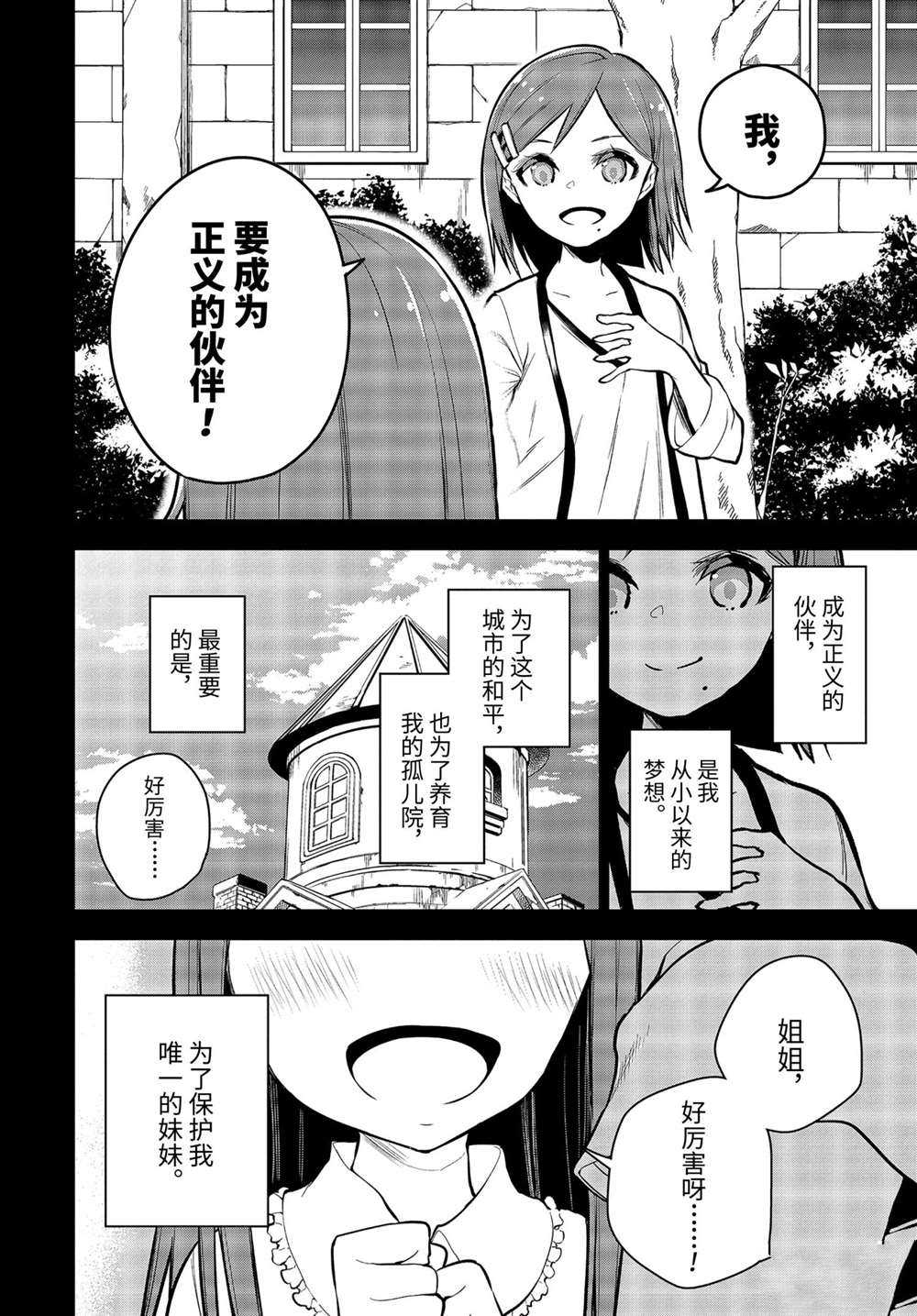 《我的诅咒装备不可能这么可爱》漫画最新章节第26.2话 试看版免费下拉式在线观看章节第【6】张图片