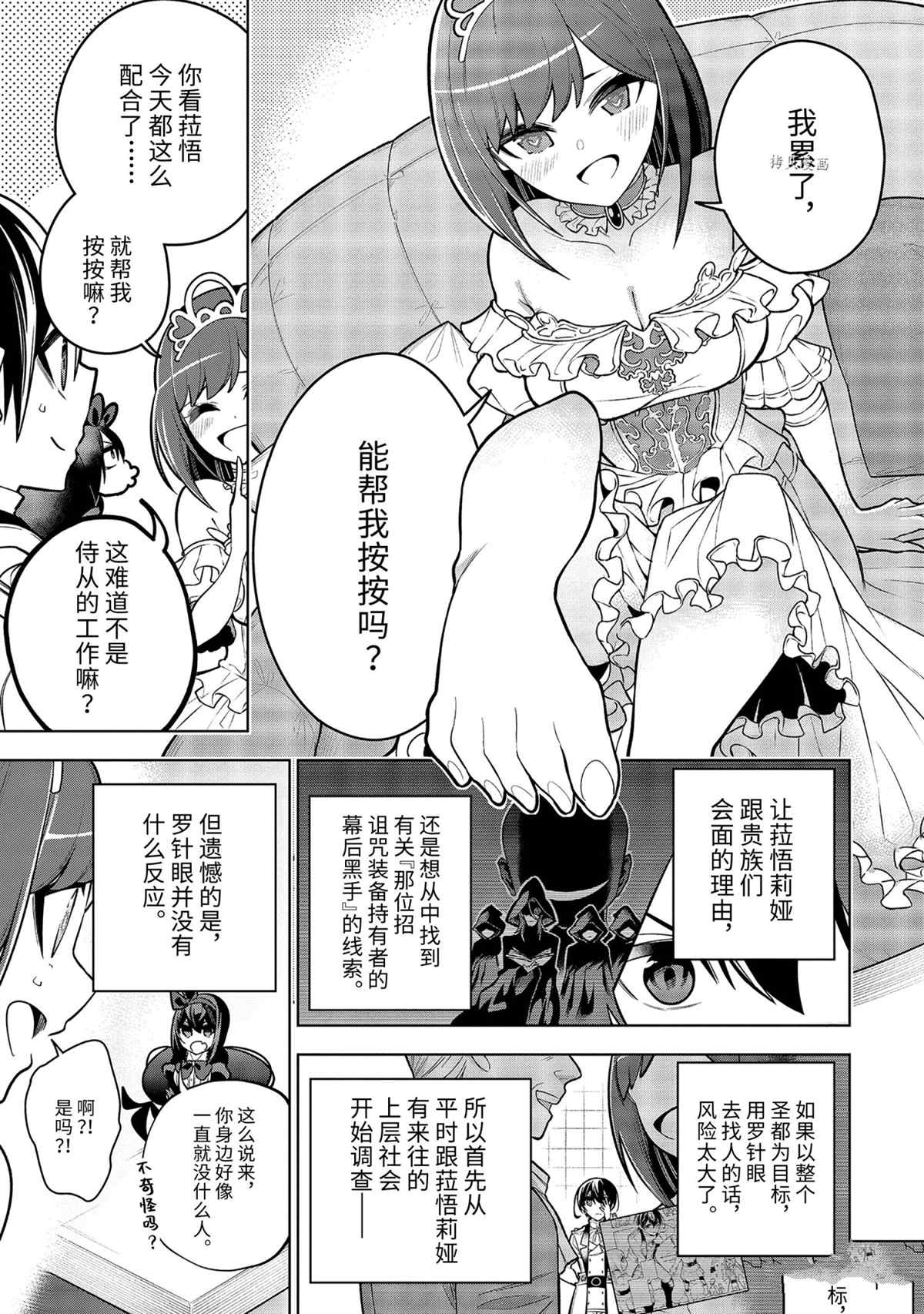 《我的诅咒装备不可能这么可爱》漫画最新章节第33.3话 试看版免费下拉式在线观看章节第【7】张图片