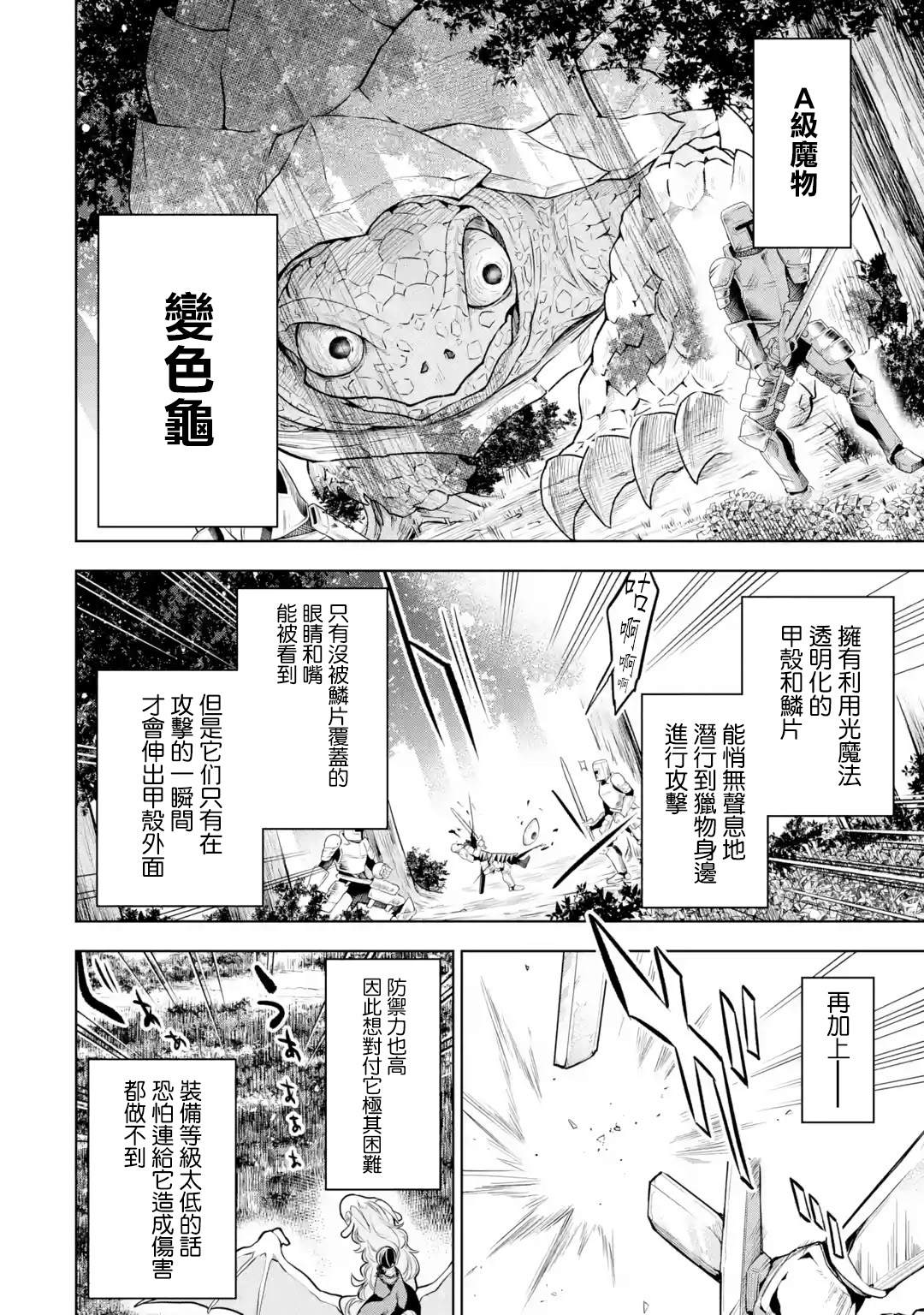 《我的诅咒装备不可能这么可爱》漫画最新章节第8话免费下拉式在线观看章节第【18】张图片