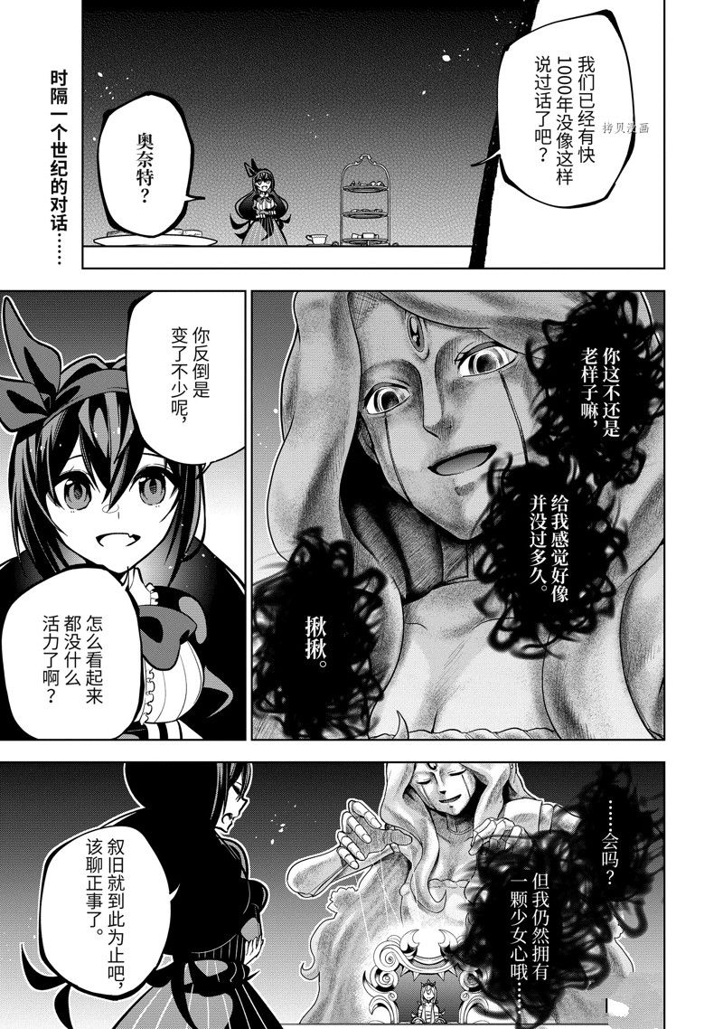 《我的诅咒装备不可能这么可爱》漫画最新章节第36.1话 试看版免费下拉式在线观看章节第【1】张图片