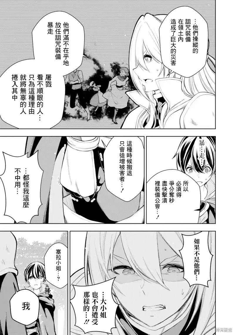 《我的诅咒装备不可能这么可爱》漫画最新章节第9话免费下拉式在线观看章节第【3】张图片