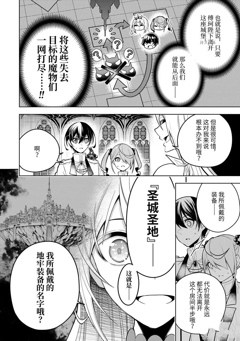 《我的诅咒装备不可能这么可爱》漫画最新章节第39.4话 试看版免费下拉式在线观看章节第【3】张图片